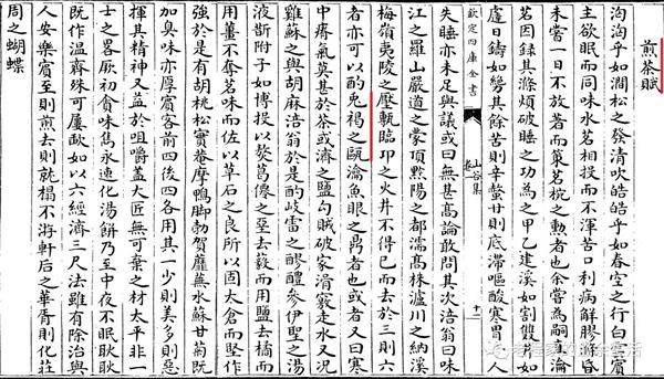 北宋 黄庭坚诗《有惠江南帐中香者戏答六言二首》收录于《四库全书》