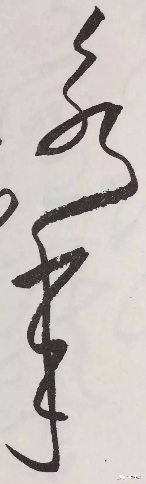 "分田分地"的中间两个字"田分",因草书变成了一个"界字".