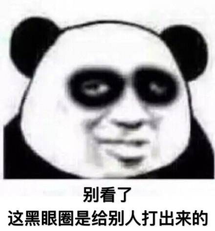 斗图表情:我发誓我再也不熬夜了