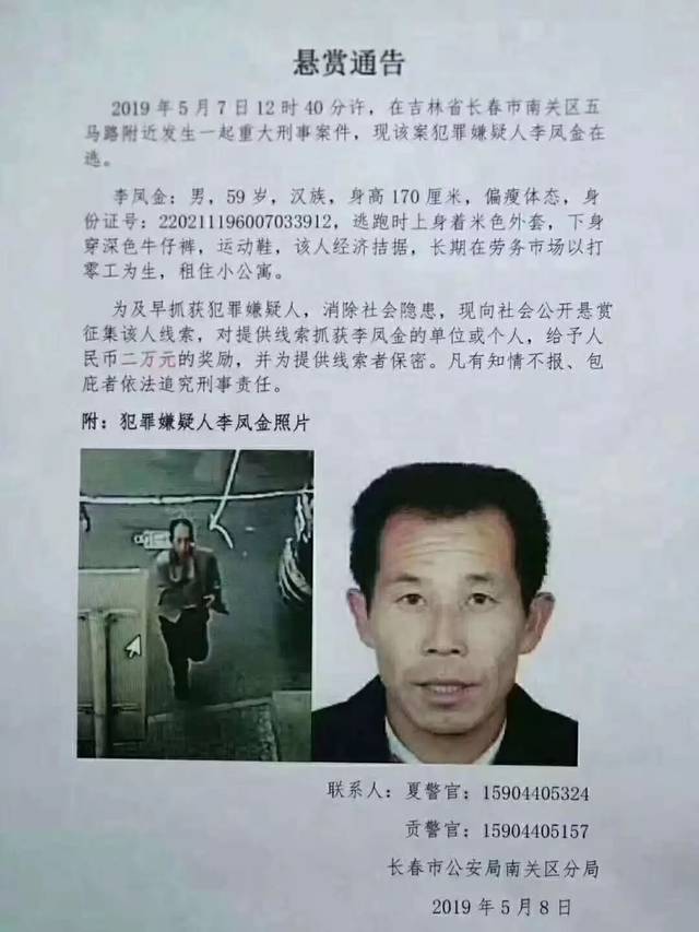 长春警方悬赏2万元,抓捕五马路重大刑事案件嫌犯!