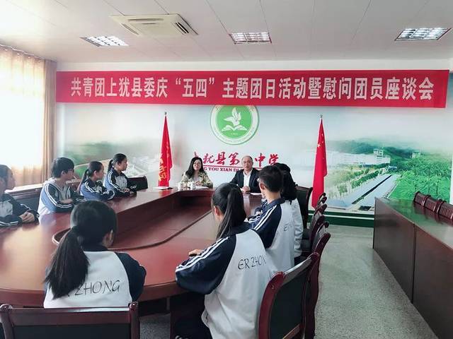 共青团上犹县委举办庆"五四"主题团日活动暨慰问团员座谈会