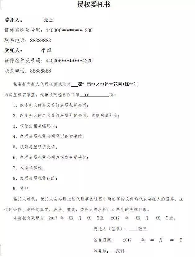 ③同意出租证明或授权委托书