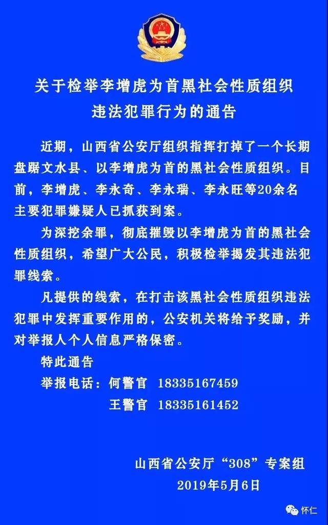 晋中市公安局通报十起扫黑除恶典型案例