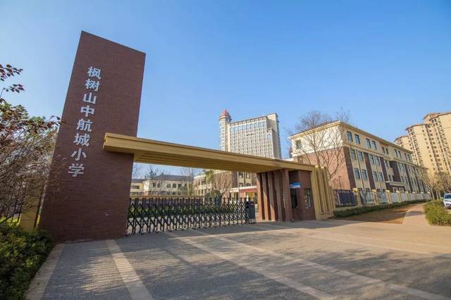 枫树山中航城小学2019年秋季一年级新生入学 现场资料审核公告