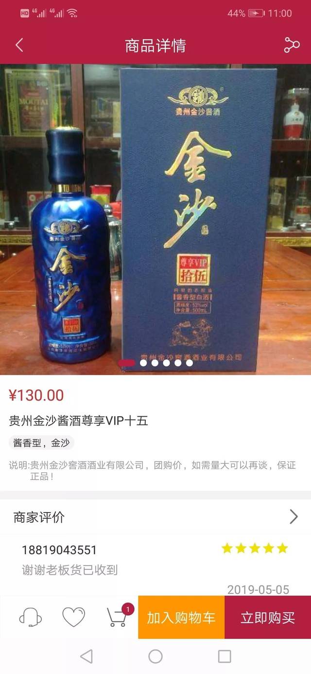 贵州金沙酱酒尊享vip拾伍