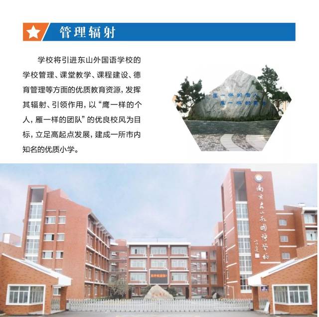 东外分校——南京市齐武路小学欢迎您!