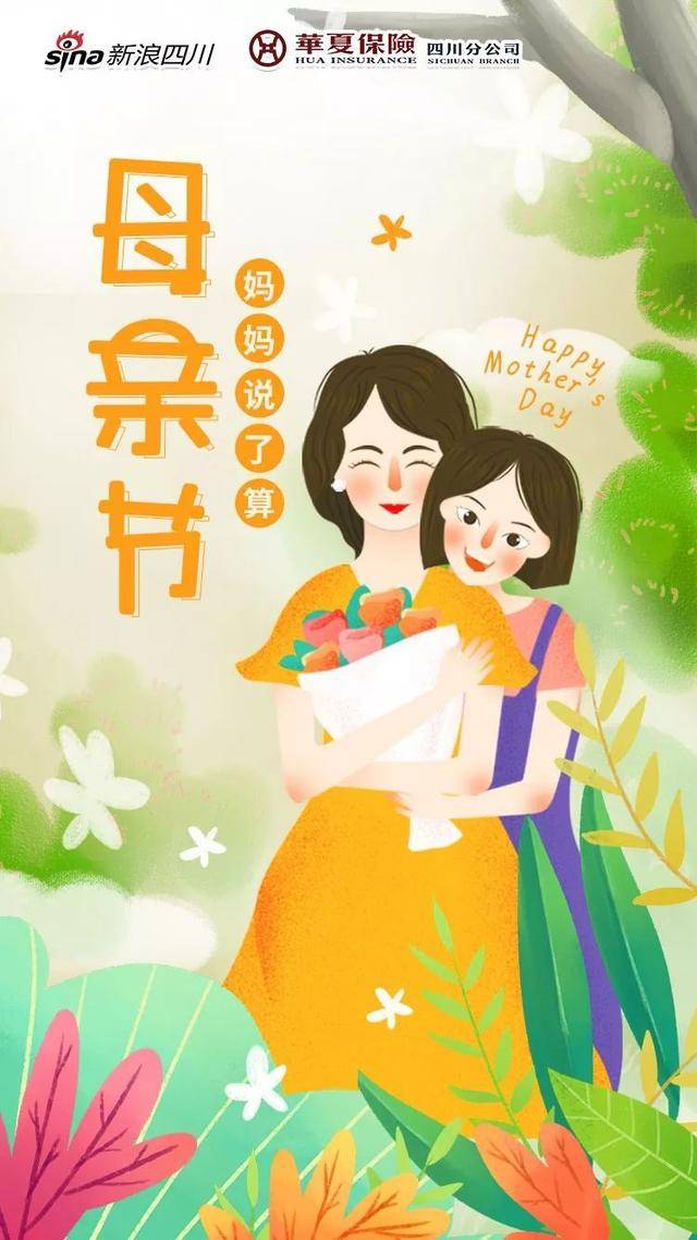 母亲节妈妈说了算 | 今年母亲节,一起听妈妈的话!