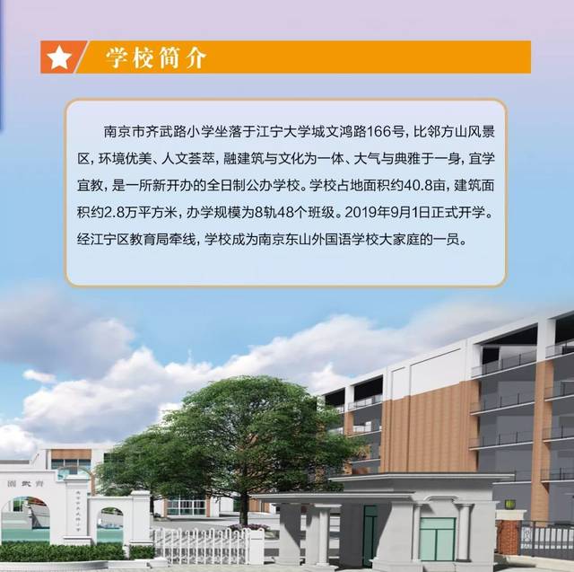 东外分校——南京市齐武路小学欢迎您!