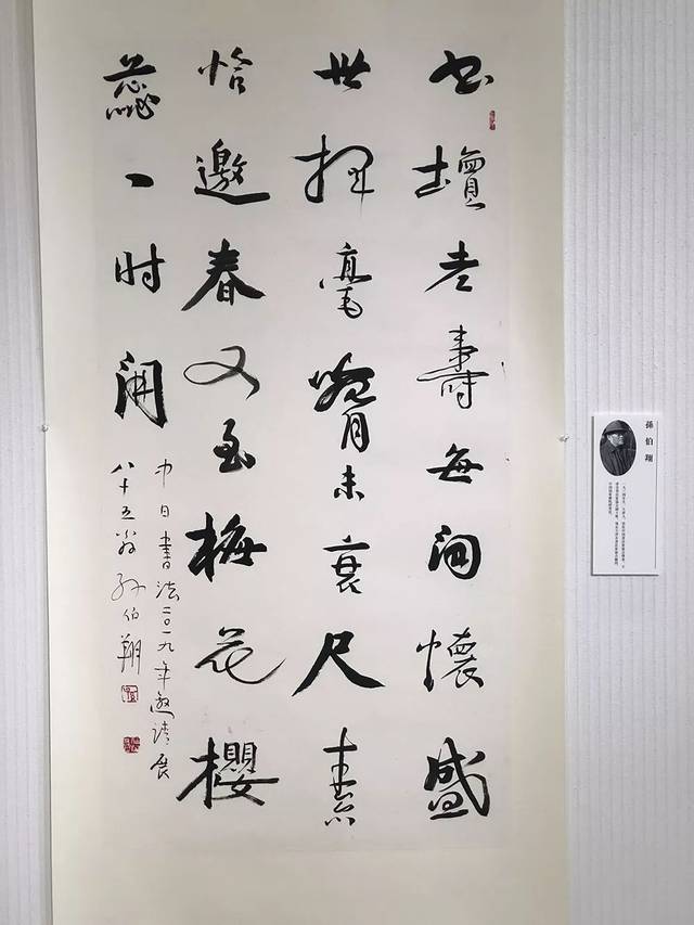 孙伯翔