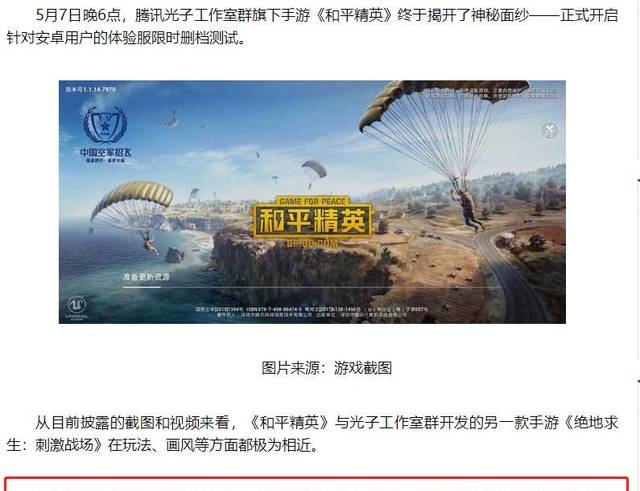 《刺激战场》化身《和平精英》,服装等级个人信息均被