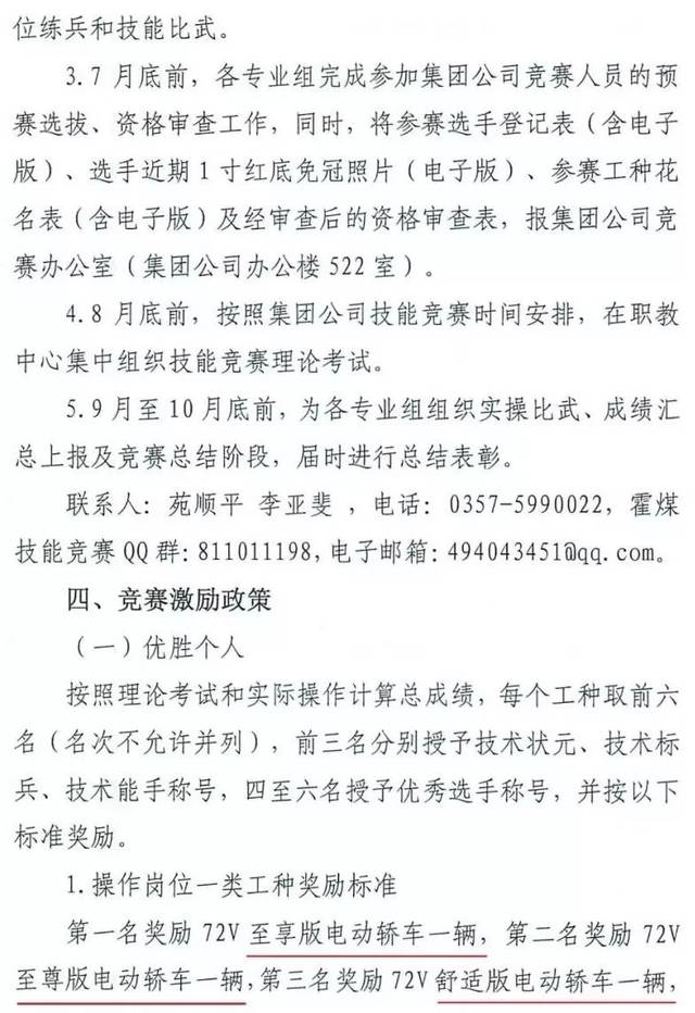 号外|霍州煤电决定奖励34辆小轿车、79万