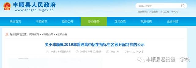 丰顺县2019年普通高中招生指标生名额分配到