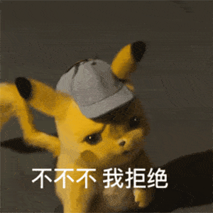 小福利,你要的皮卡丘表情包,都给你