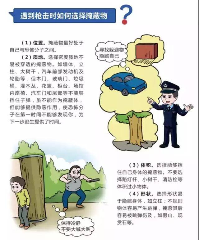 反恐防恐你我同行