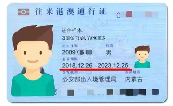 再见,本式港澳通行证~换证流程get起来!