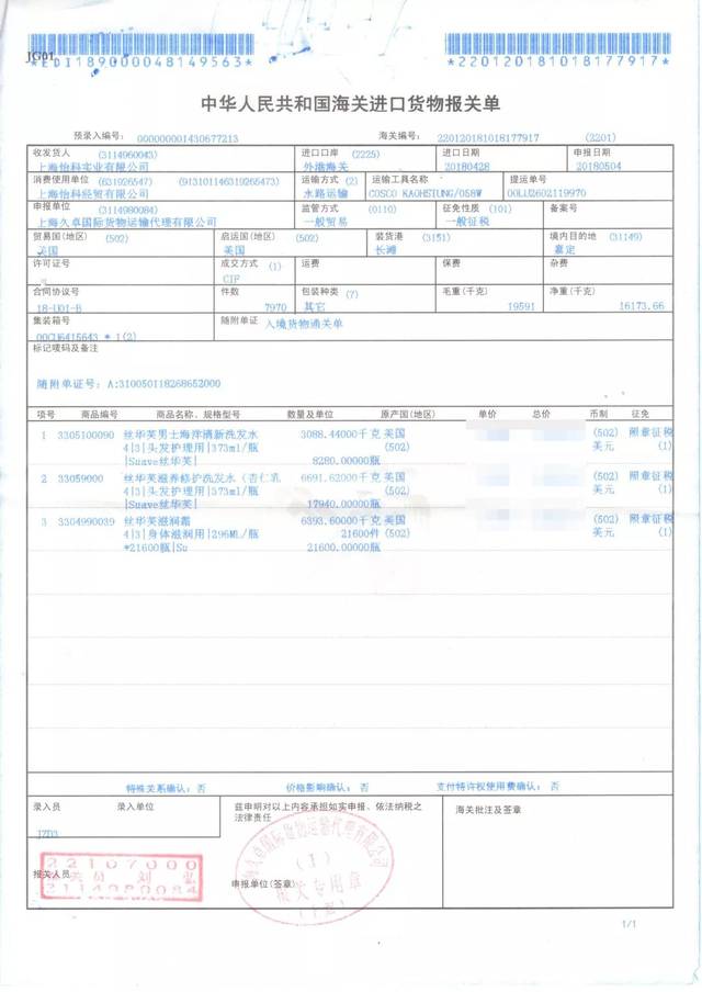 超高性价比,美国原装进口,报关单了解一下.