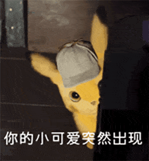 小福利,你要的皮卡丘表情包,都给你