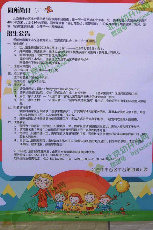 【进行时】2019年海淀,丰台区幼儿园招生简章陆续发布