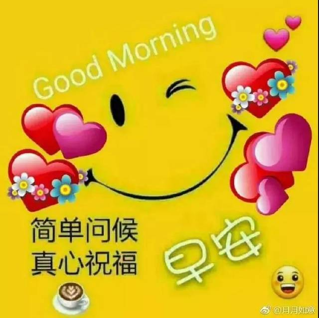 2019早上好表情动态图片带字和鲜花,早上好问候祝福动态图片