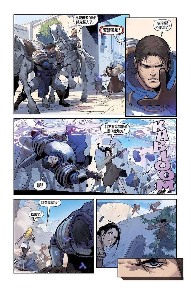 拳头与漫威合作的《英雄联盟》漫画《拉克丝》第一部正式登场