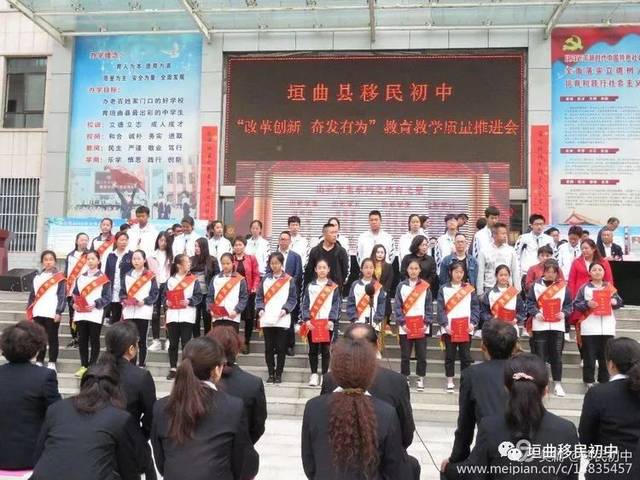 垣曲县移民初中"改革创新 奋发有为"教育教学质量推进会侧记