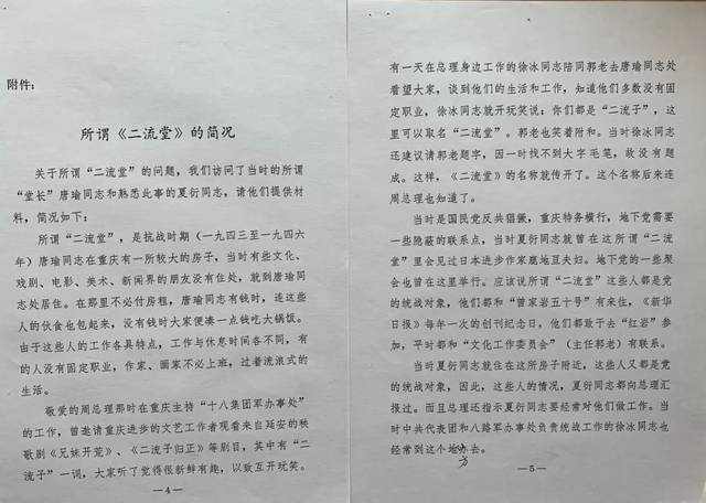 黄苗子谈民国人物:二流堂,《沁园春·雪》,潘汉年,吴祖光……|李辉