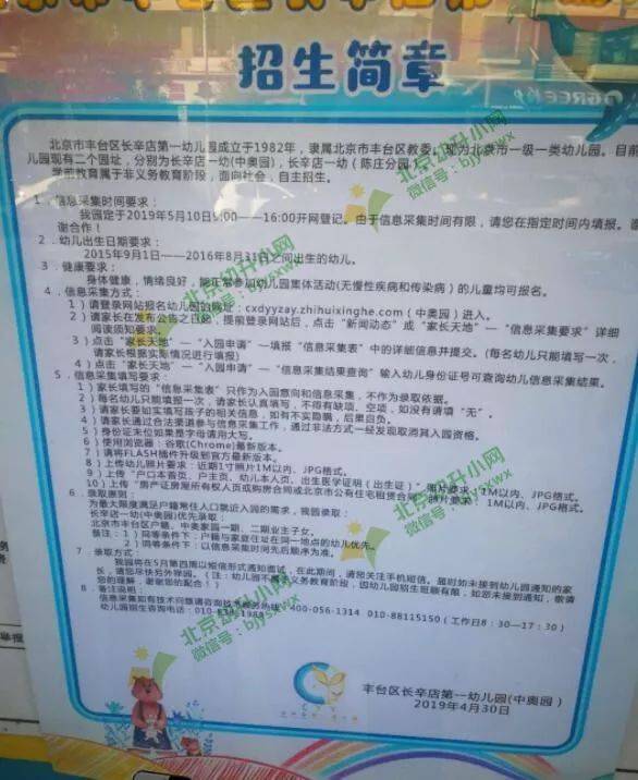 【进行时】2019年海淀,丰台区幼儿园招生简章陆续发布