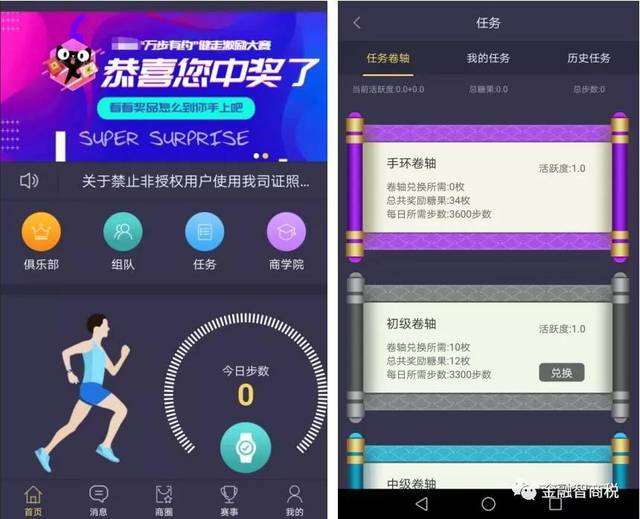 新型传销！“趣步”这个“糖果”有诈，360公司预警媒体曝光