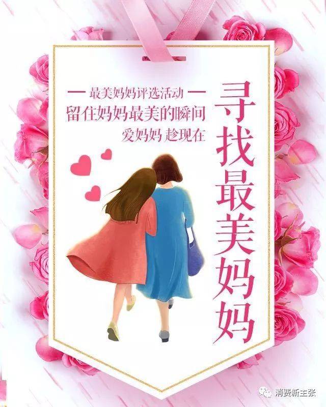 《消费新主张》节目:五月送给妈妈最好的礼物——全城寻找最美妈妈