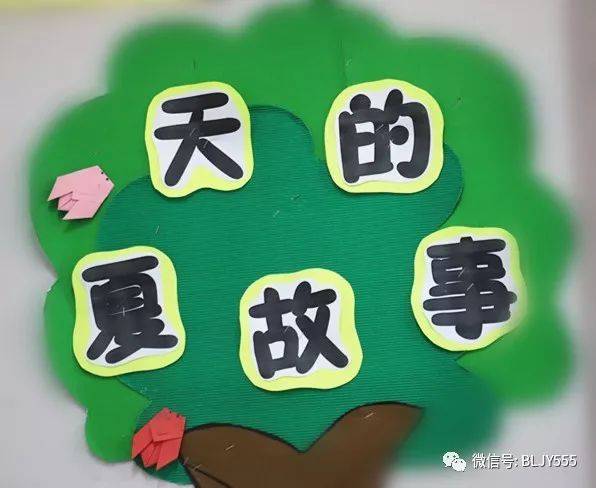 多款夏日主题墙任你挑选——【蓓蕾仁厚幼儿园】