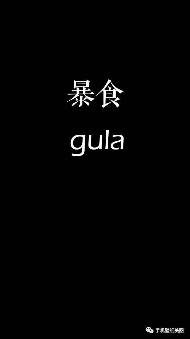 苹果手机个性文字锁屏壁纸