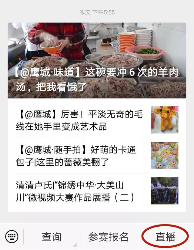【@鹰城】一大波帅哥美女,还有网红主播,今天扎堆在这里