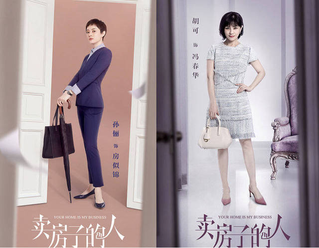 原创《卖房子的人》定妆海报,孙俪罗晋干练利索,张萌御姐范十足!