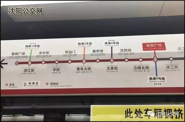 沈阳地铁线站点图上开始张贴换乘标识了,这意味着9号线.