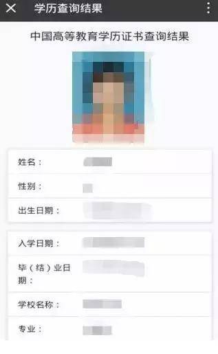 学历在入职时会被查真假吗?微信都能查学历证书的真伪了!