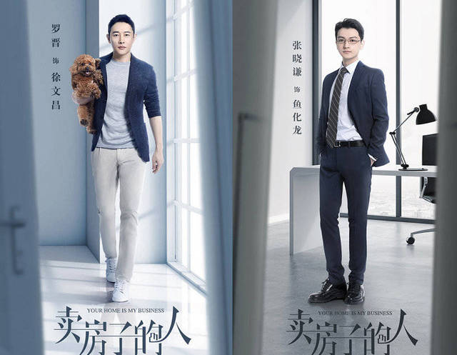 原创《卖房子的人》定妆海报,孙俪罗晋干练利索,张萌御姐范十足!