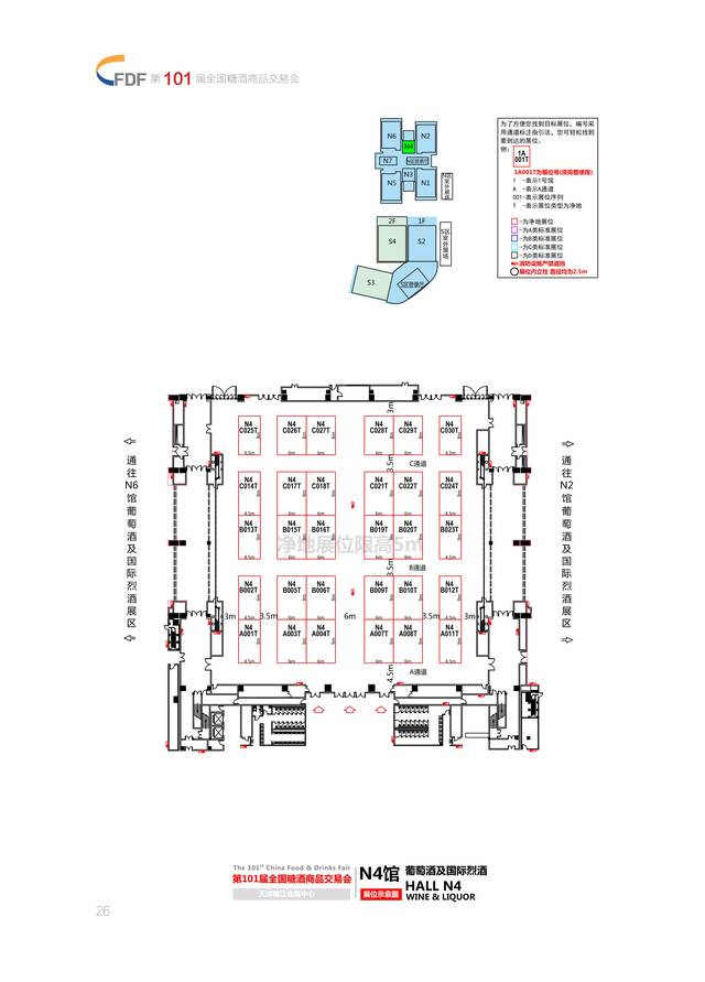 2019年天津秋季101届糖酒会会展中心展位平面图