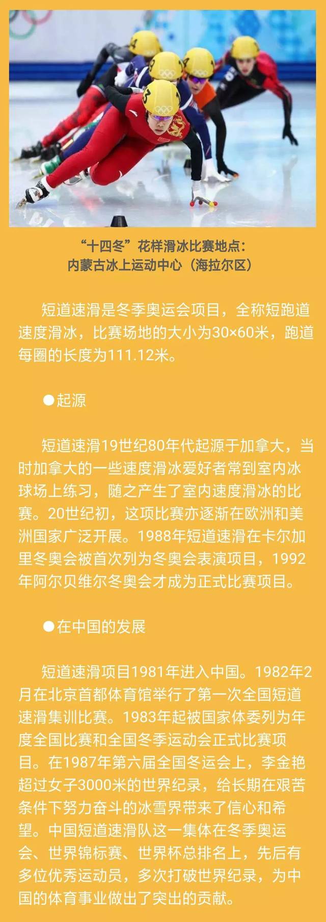 【相约十四冬】"十四冬"比赛项目都有啥?剧透来了