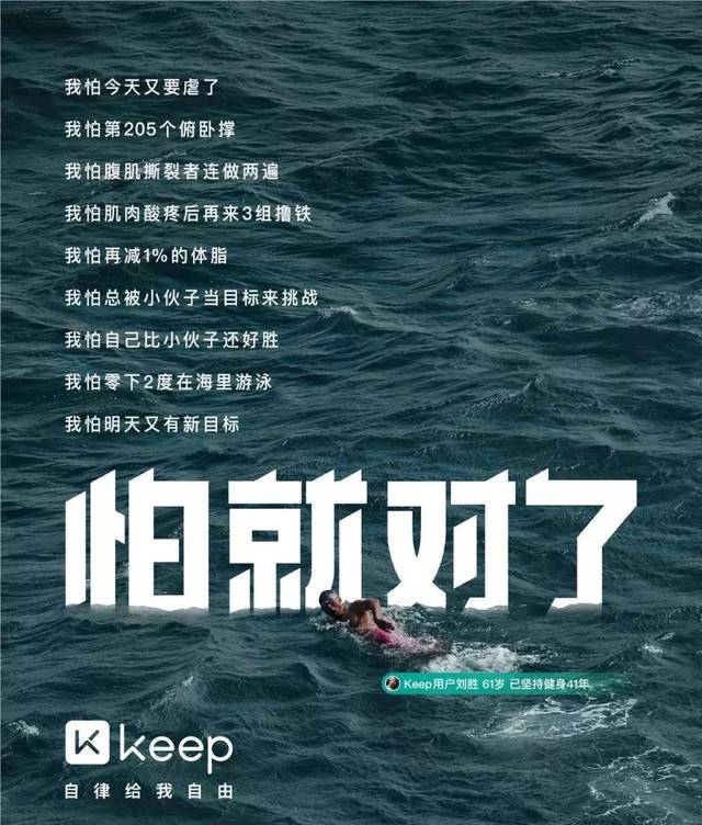 keep最刚广告:怕就对了!