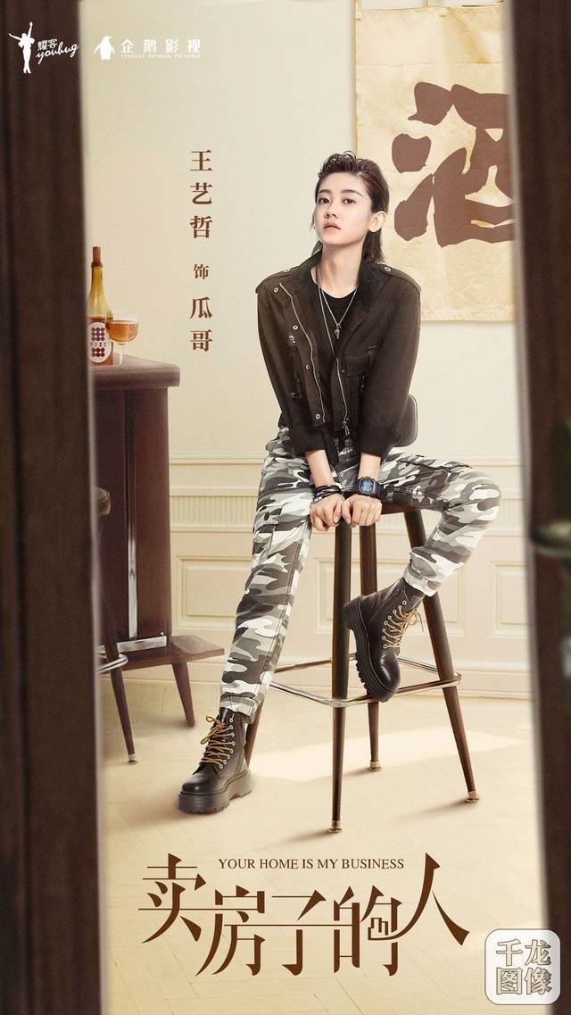 《卖房子的人》