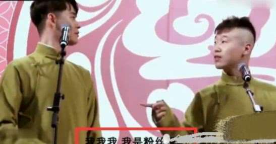 德云社大事记,张云雷睡粉?