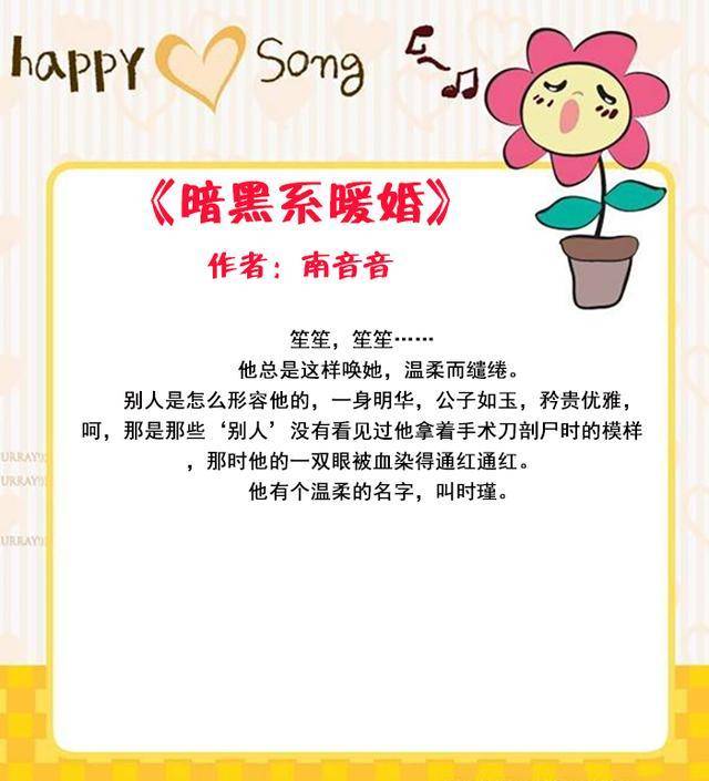 1,《暗黑系暖婚》    