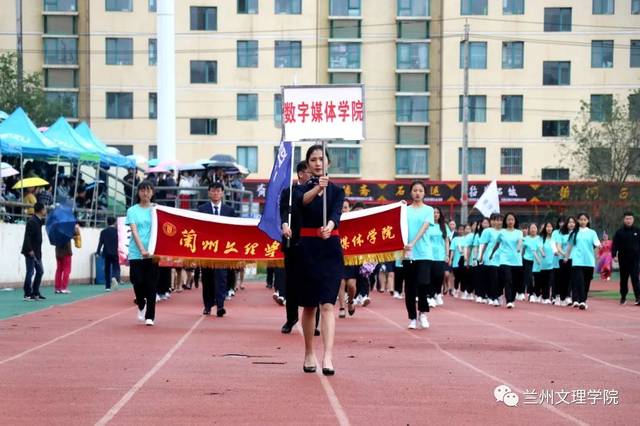 兰州文理学院第七届体育运动会隆重开幕