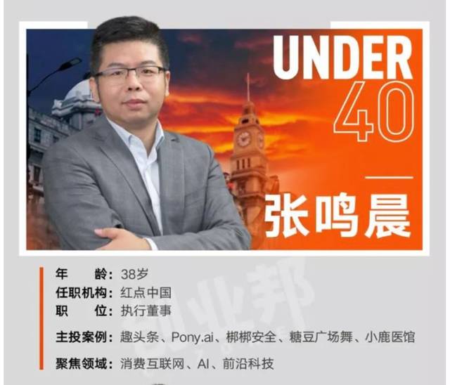 创业邦"4040"投资人榜单重磅发布,红点中国执行董事