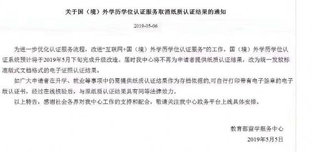 你准备好与纸质版国（境）外学历学位认证书道别了么.......