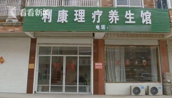 之后,射阳县市场监督管理局的 执法人员对这家理疗店的违法行为进行了