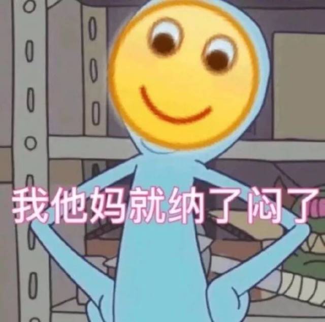 表情sir| 你搞黄色?