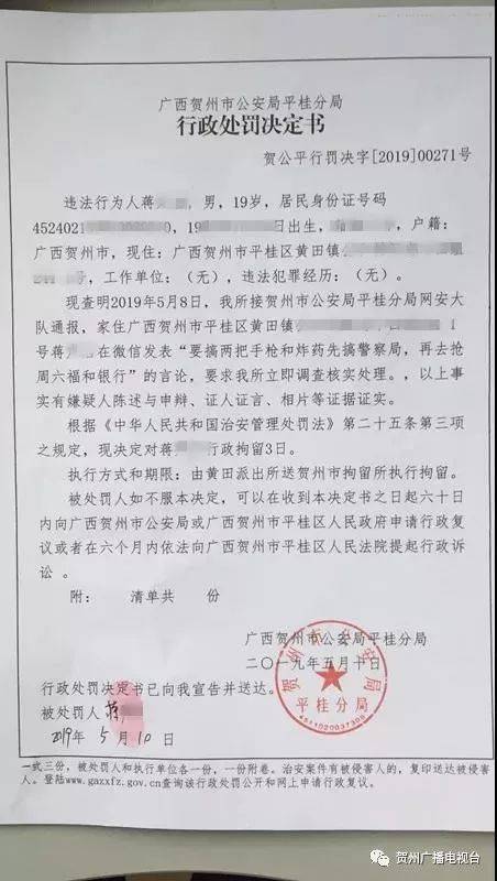 蒋某已被送往贺州市拘留所执行拘留