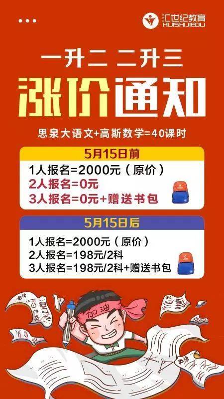 活动截止: 5月15日前 亲爱的家长: 世纪君再次 温馨提示.