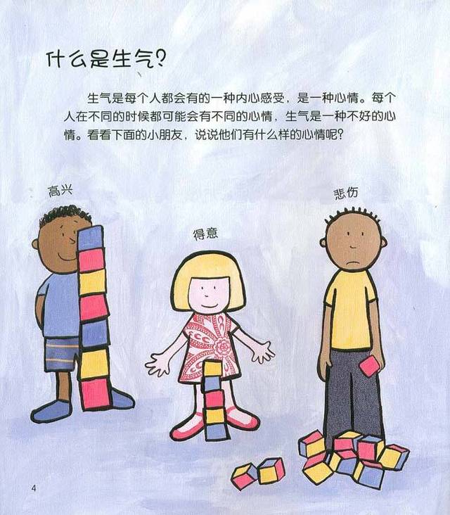 幼儿园幼儿教师设计情绪管理教案